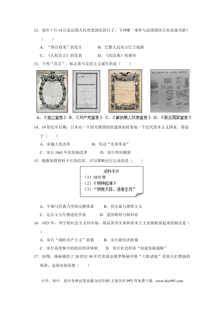 2016年江苏省扬州市中考历史试题及答案.doc