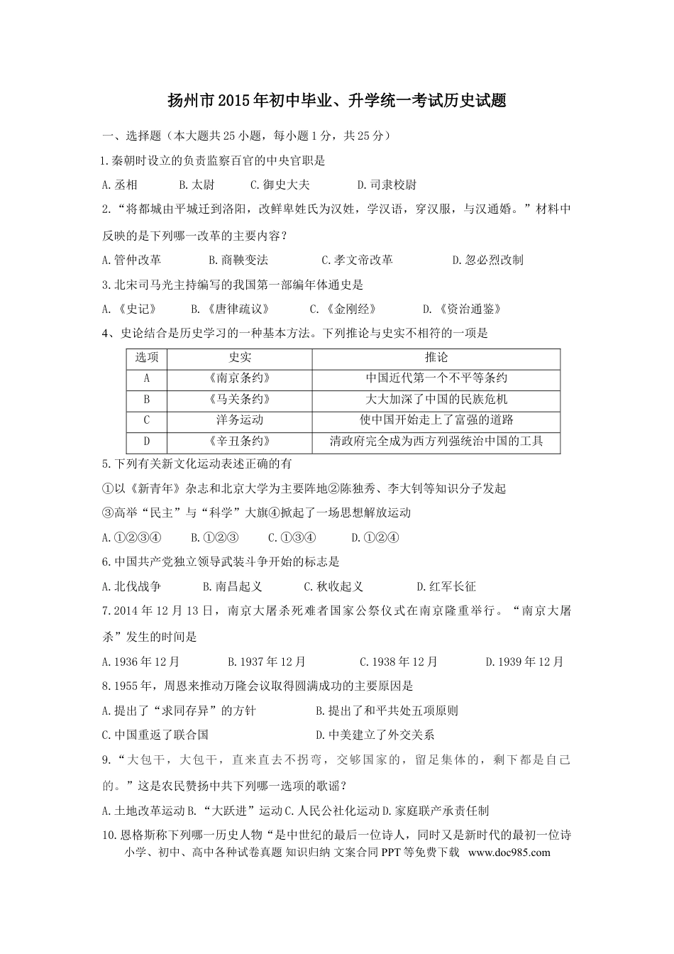 2015年江苏省扬州市中考历史试题及答案.doc