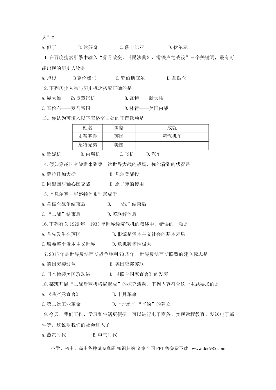 2015年江苏省扬州市中考历史试题及答案.doc
