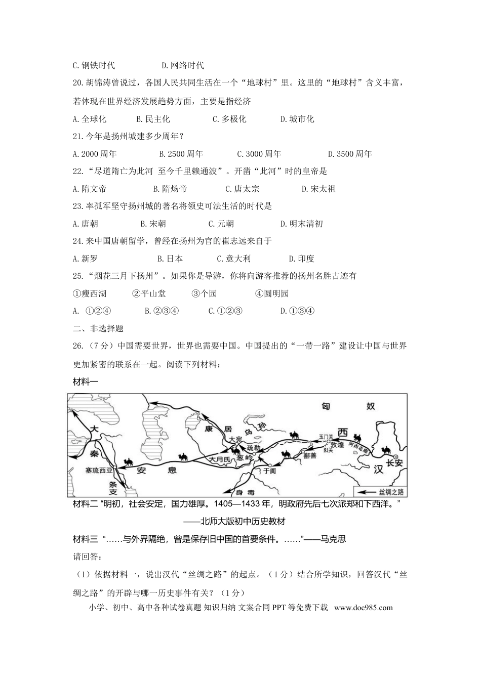 2015年江苏省扬州市中考历史试题及答案.doc