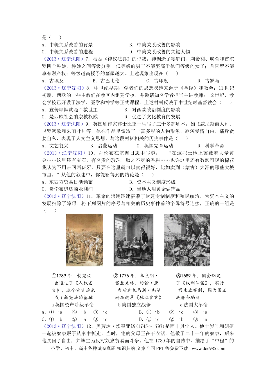 2013沈阳中考历史试题及答案.doc