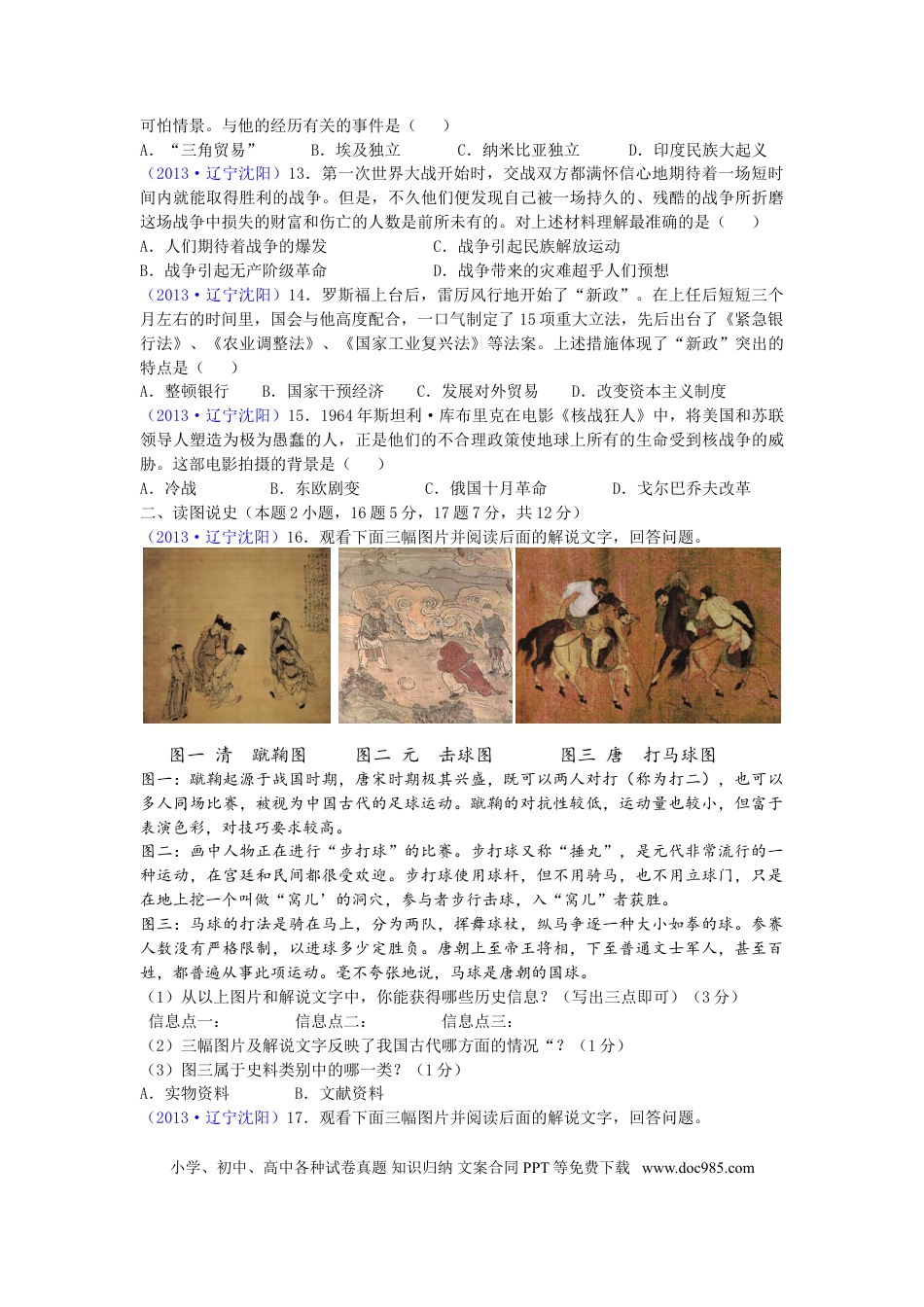 2013沈阳中考历史试题及答案.doc