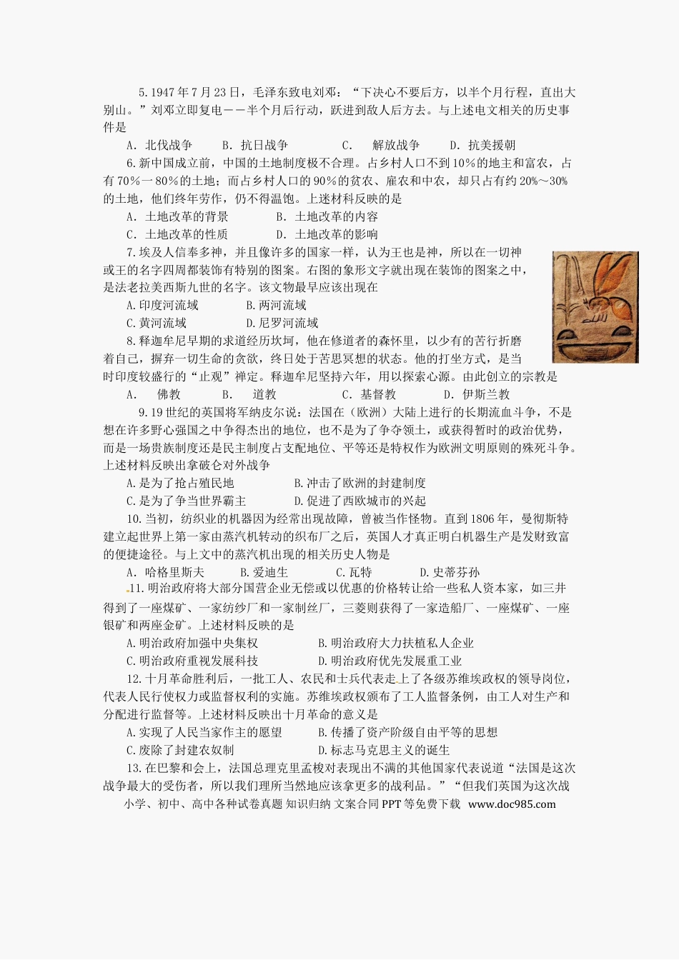 2012沈阳中考历史试题及答案.doc