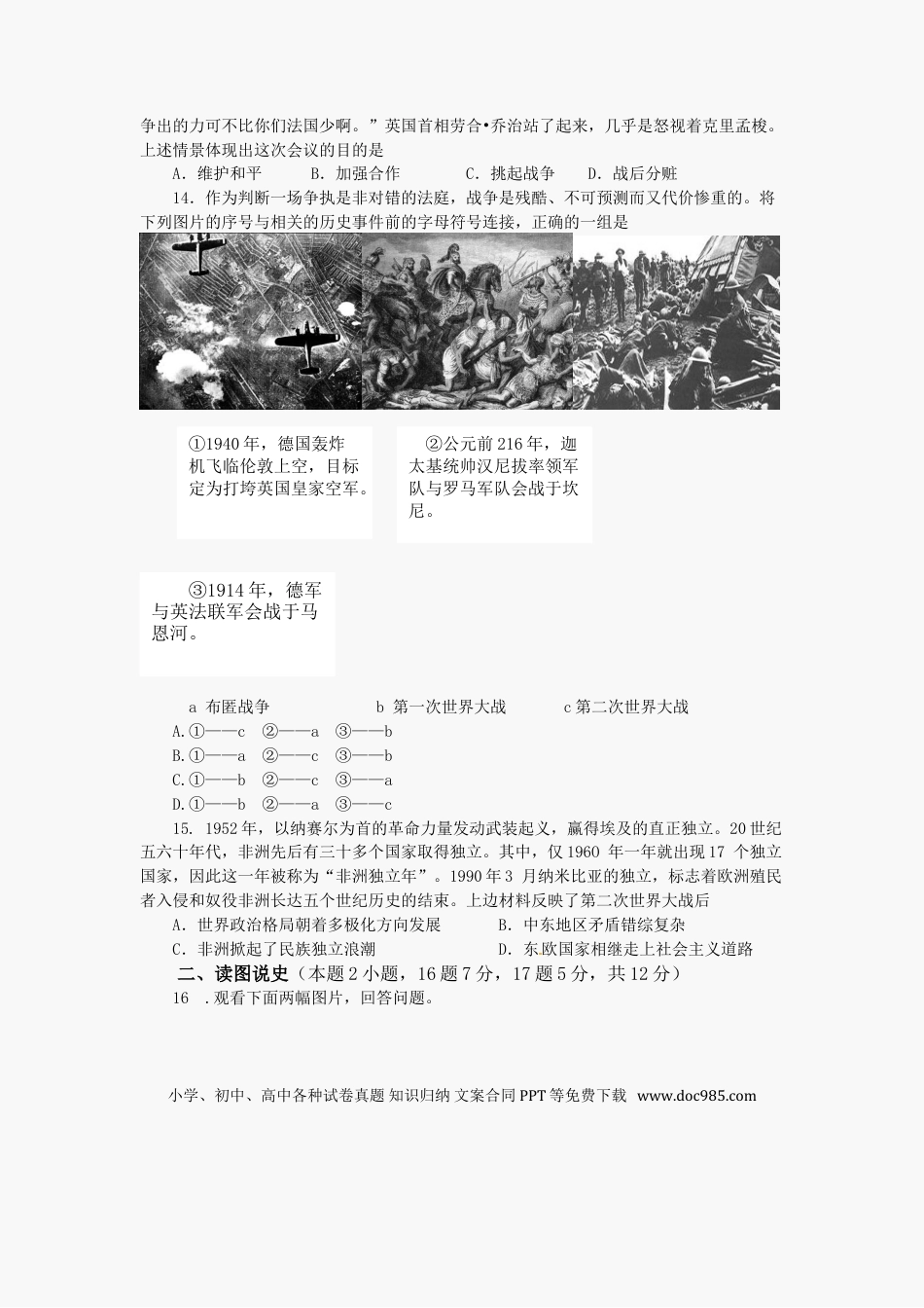 2012沈阳中考历史试题及答案.doc