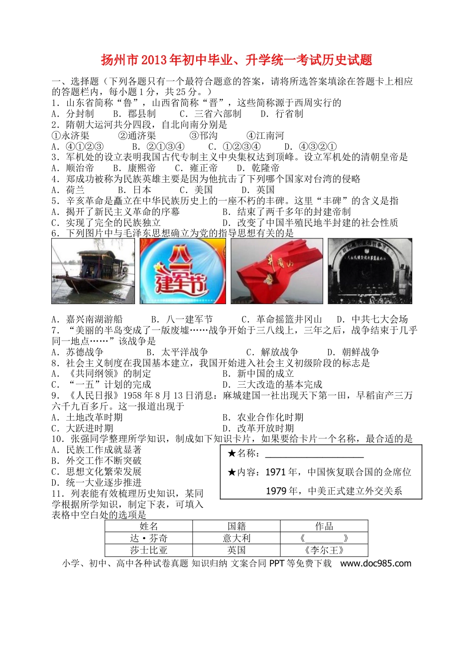2013年江苏省扬州市中考历史试题及答案.doc