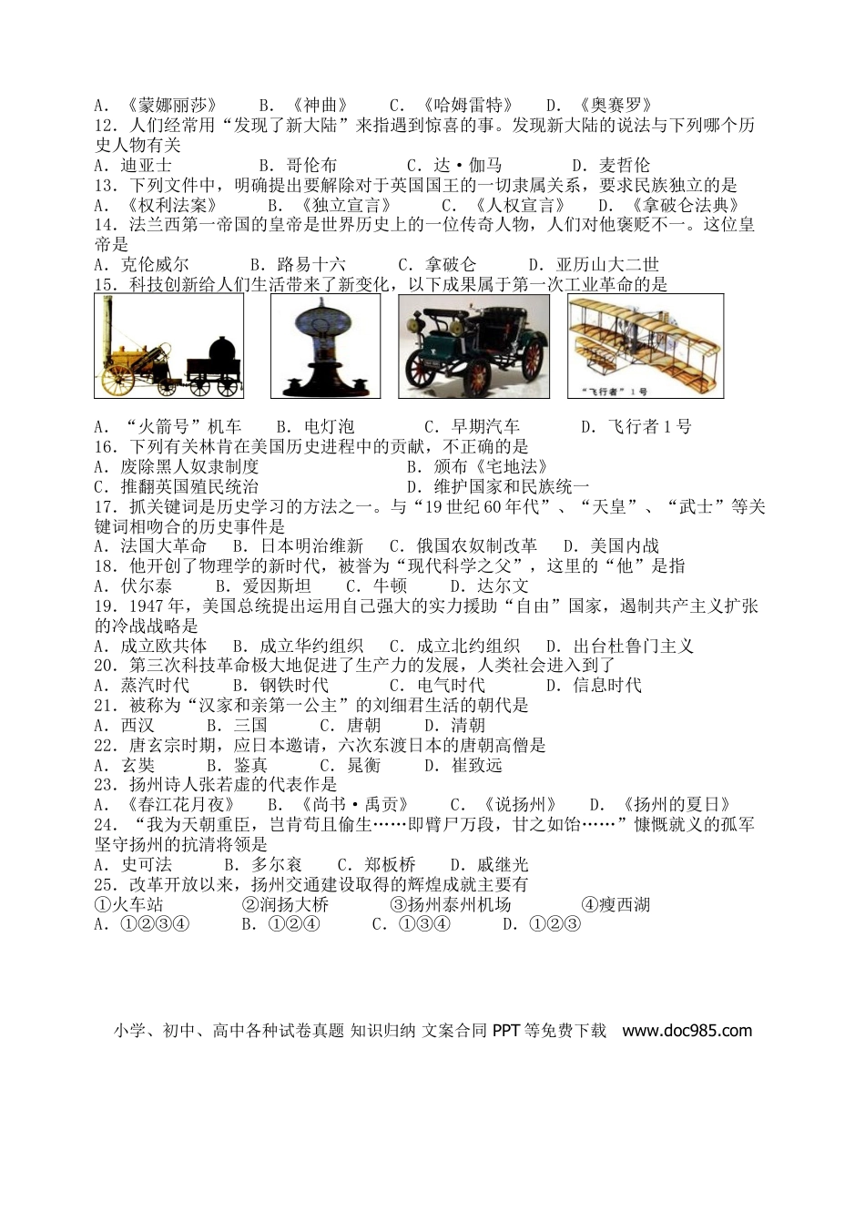 2013年江苏省扬州市中考历史试题及答案.doc