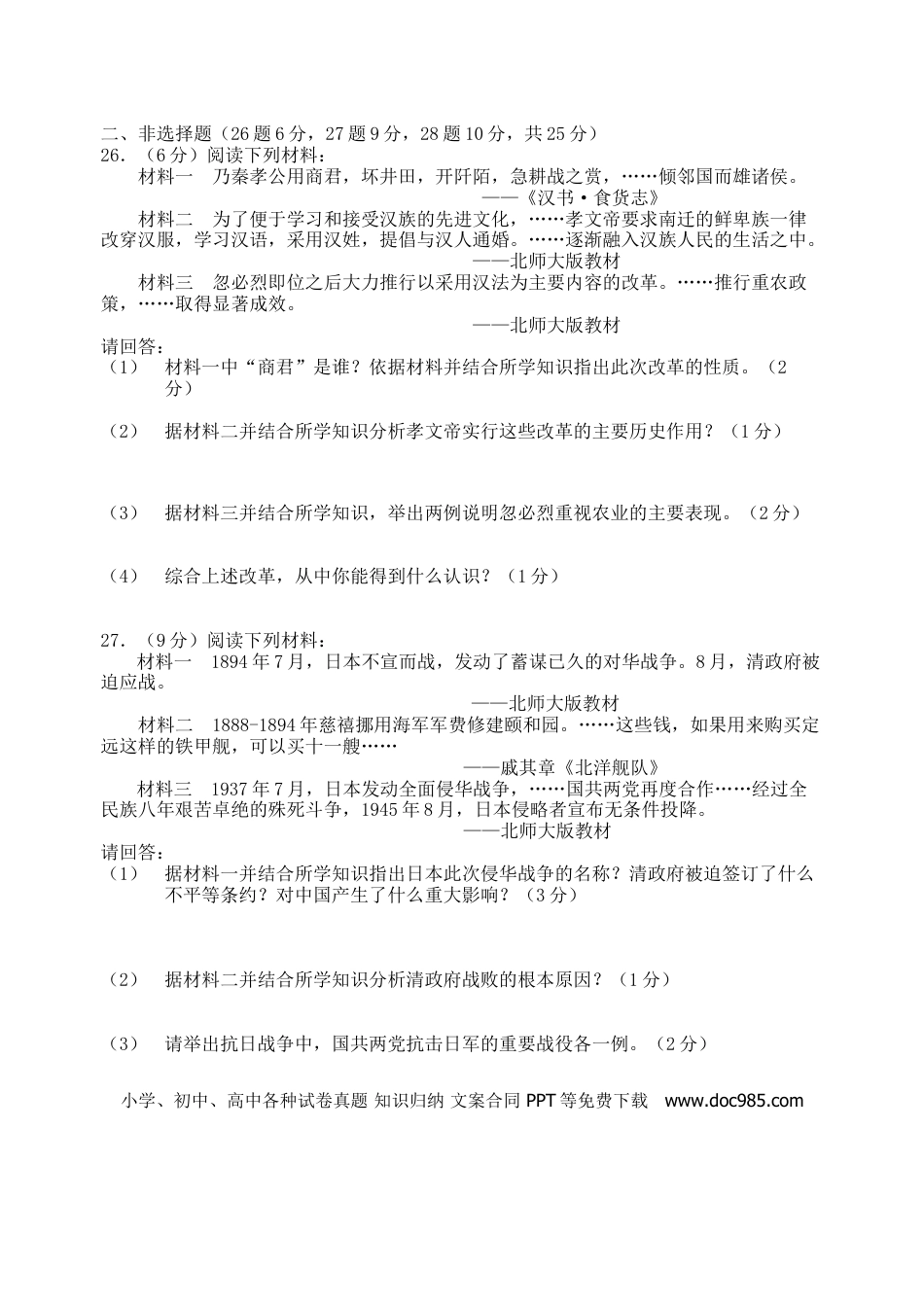 2013年江苏省扬州市中考历史试题及答案.doc