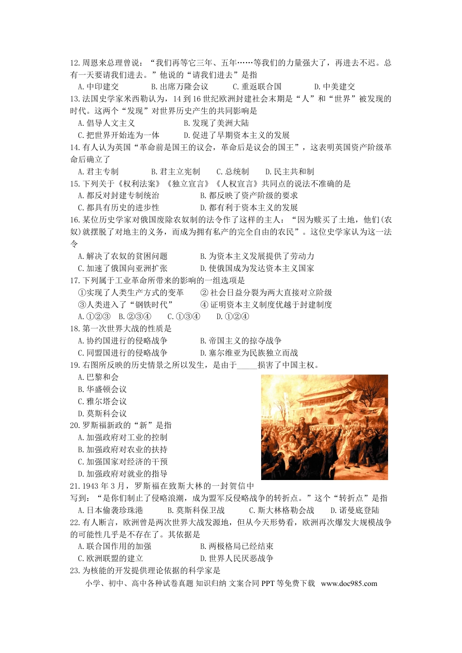 2012年江苏省扬州市中考历史试题及答案.doc