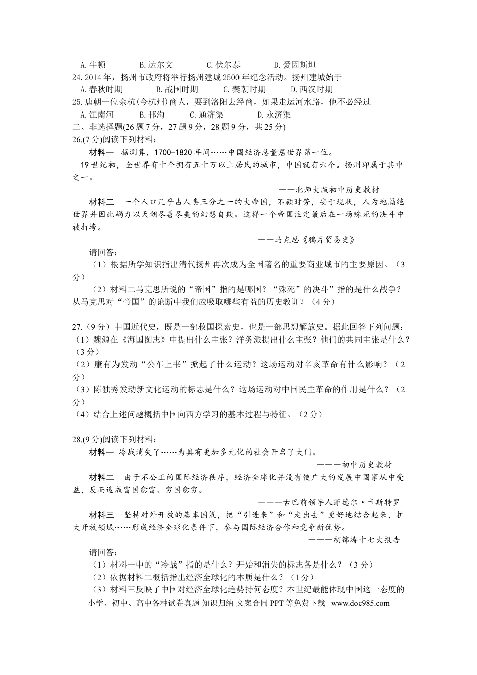 2012年江苏省扬州市中考历史试题及答案.doc