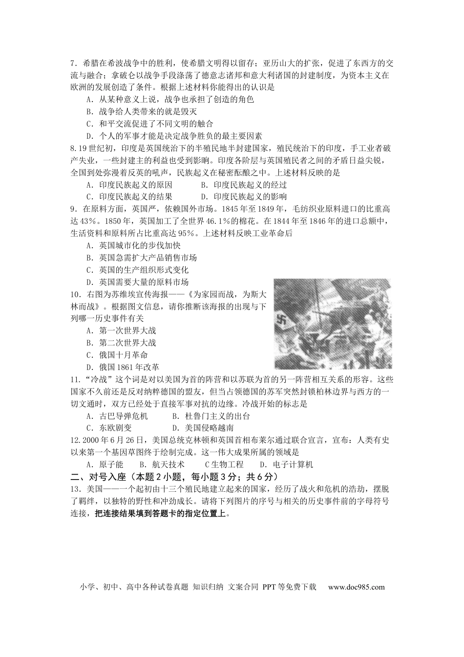 2011沈阳中考历史试题及答案.docx