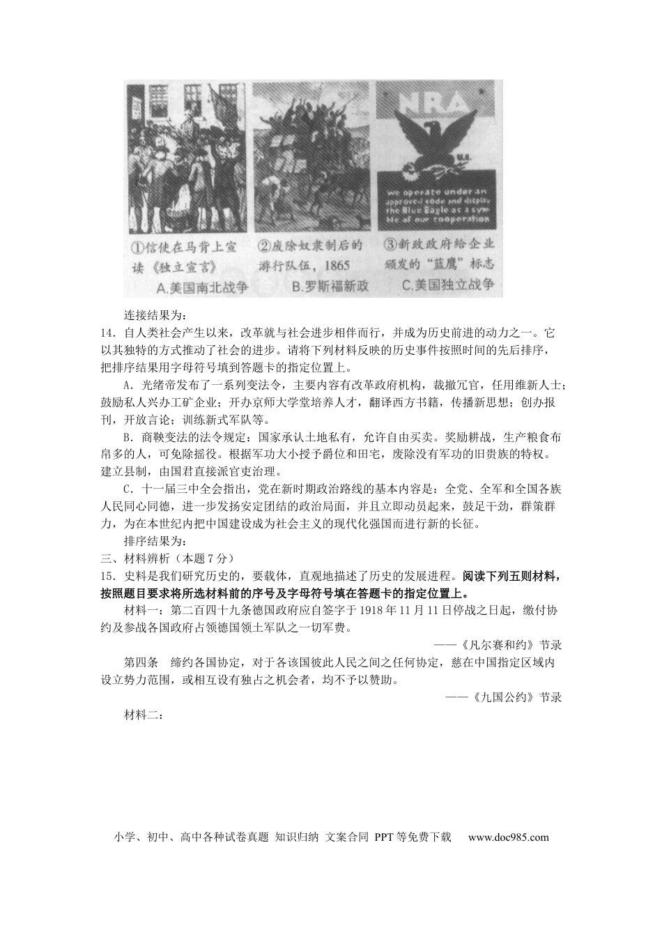 2011沈阳中考历史试题及答案.docx