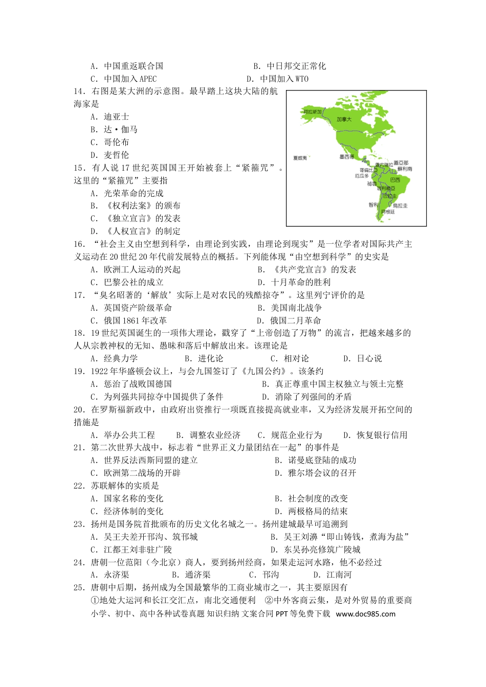 2011年江苏省扬州市中考历史试题及答案.doc
