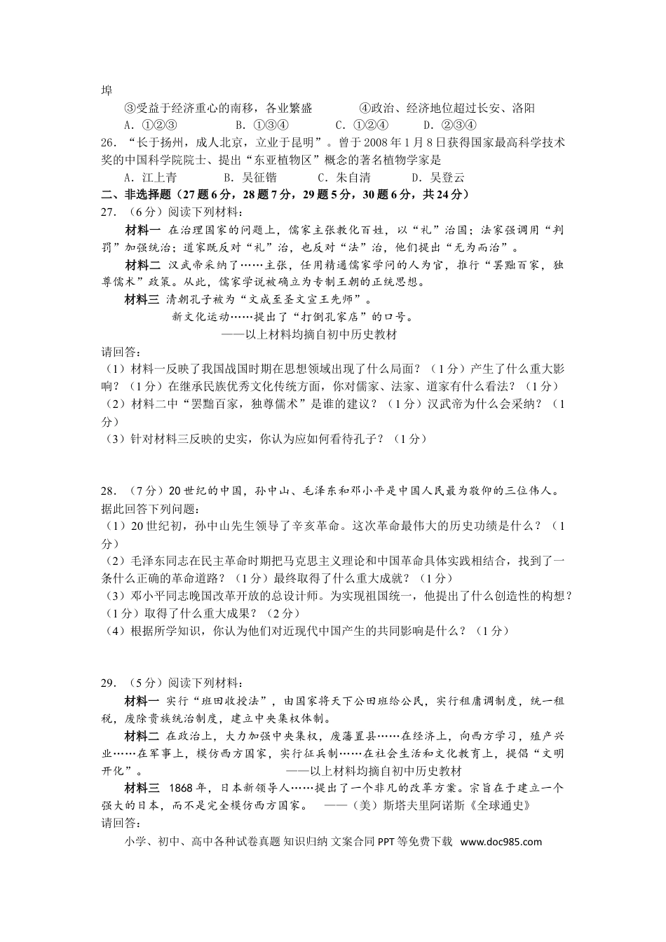 2011年江苏省扬州市中考历史试题及答案.doc