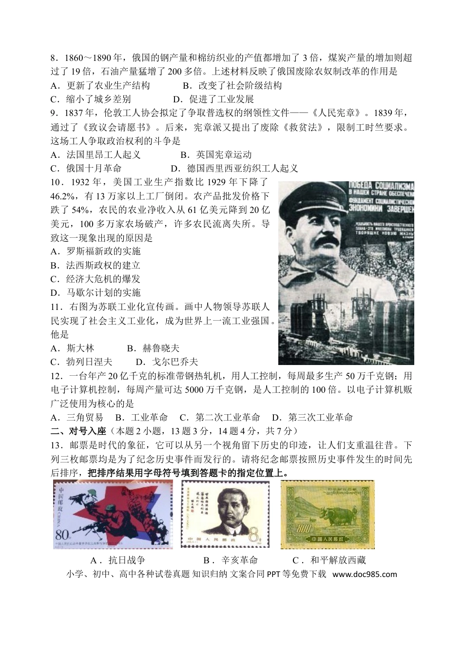 2010沈阳中考历史试题及答案.doc