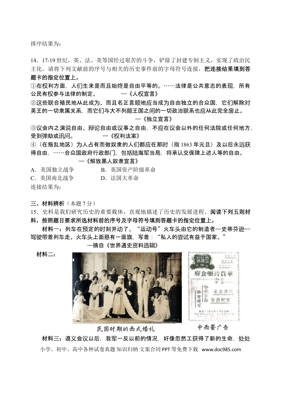 2010沈阳中考历史试题及答案.doc