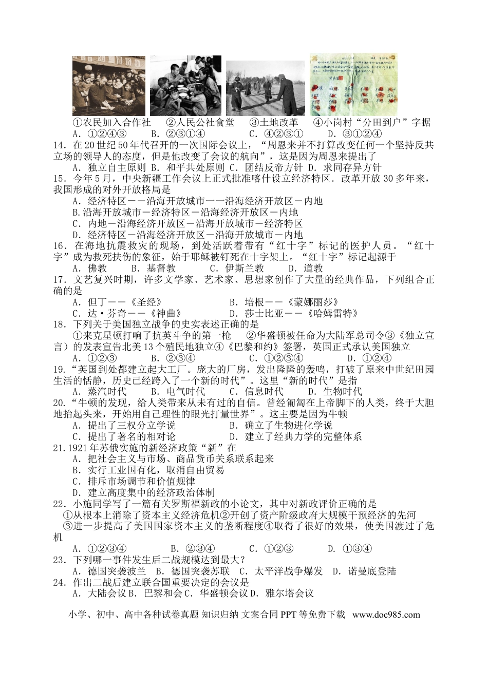 2010年江苏省扬州市中考历史试题及答案.doc