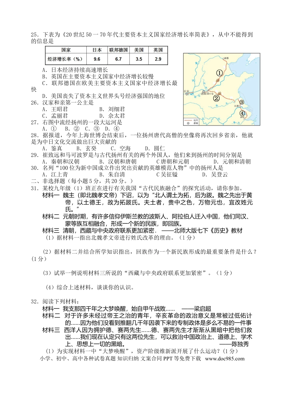 2010年江苏省扬州市中考历史试题及答案.doc