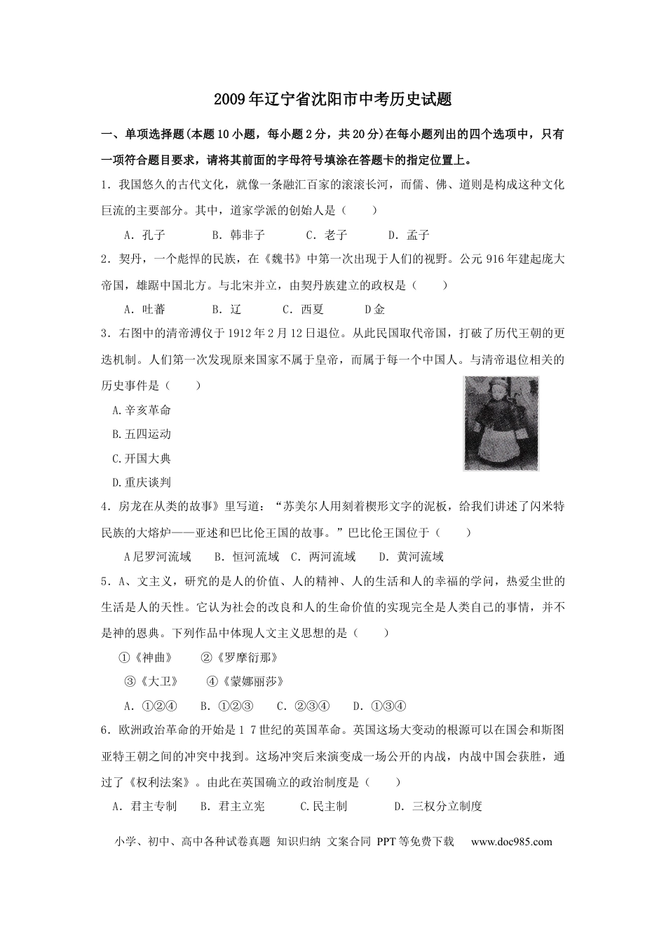 2009沈阳中考历史试题及答案.docx