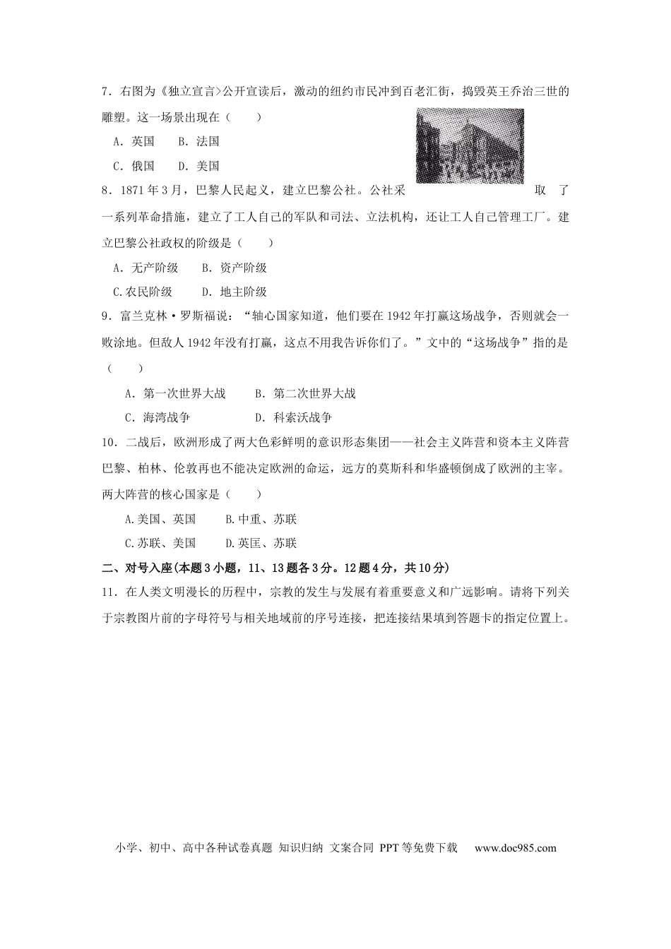 2009沈阳中考历史试题及答案.docx