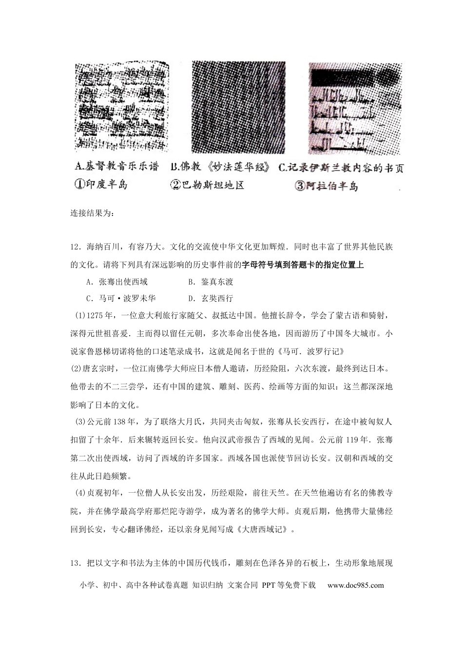 2009沈阳中考历史试题及答案.docx