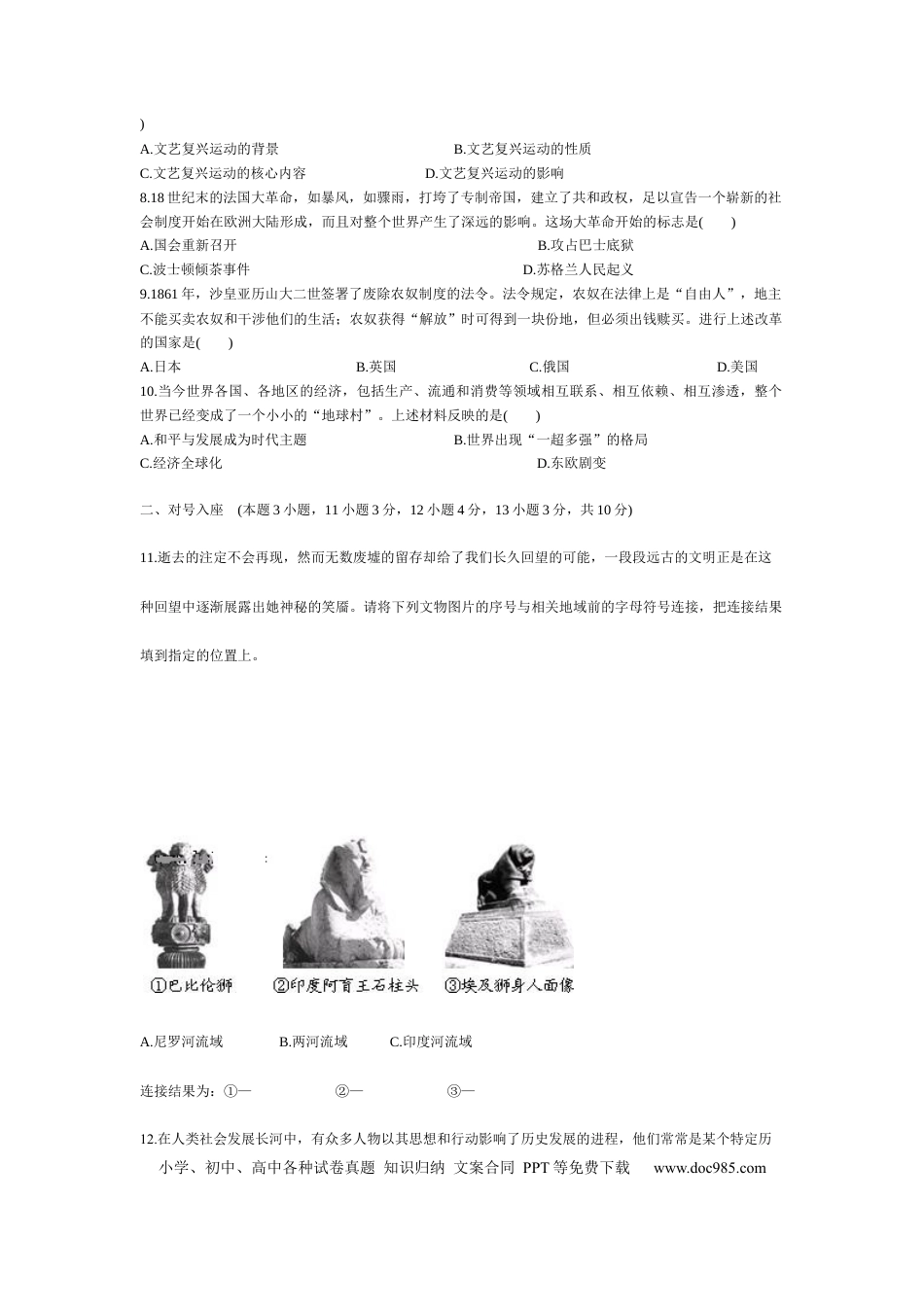 2008沈阳中考历史试题及答案.docx