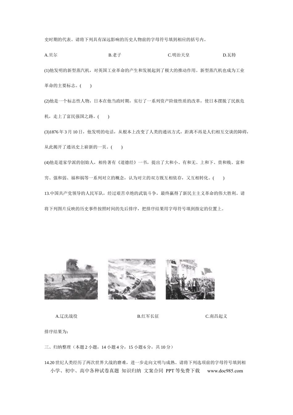 2008沈阳中考历史试题及答案.docx