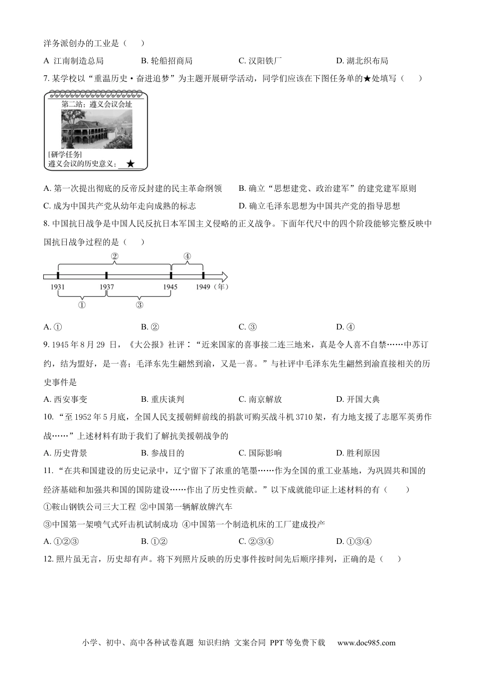 2021年辽宁省盘锦市中考历史真题（原卷版）.docx