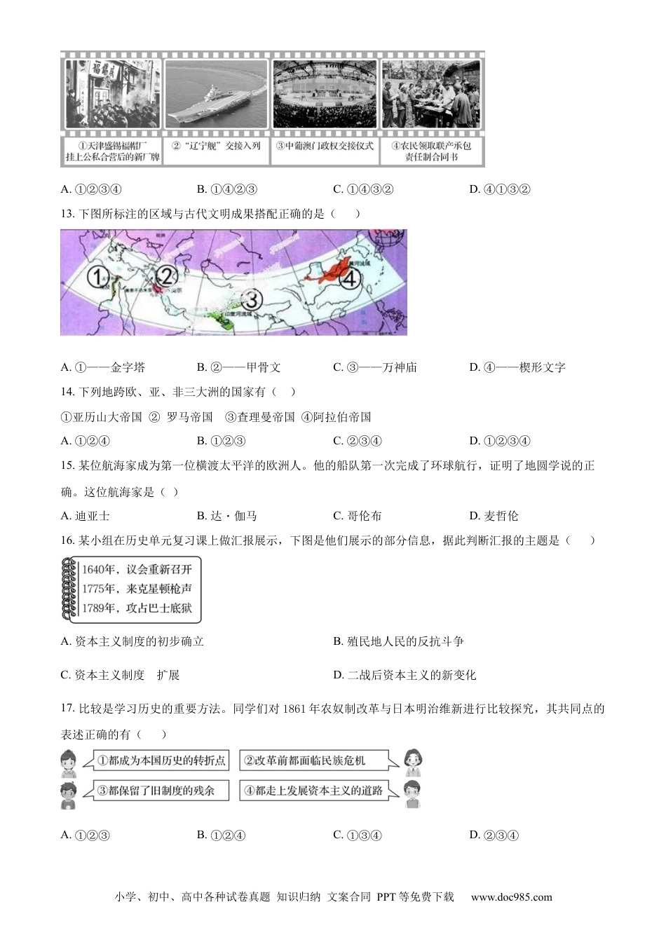 2021年辽宁省盘锦市中考历史真题（原卷版）.docx