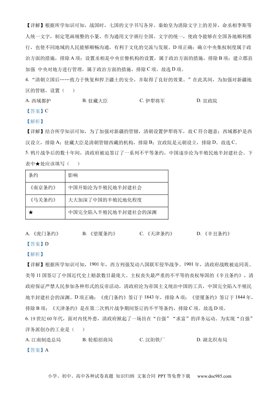 2021年辽宁省盘锦市中考历史真题（解析版）.docx
