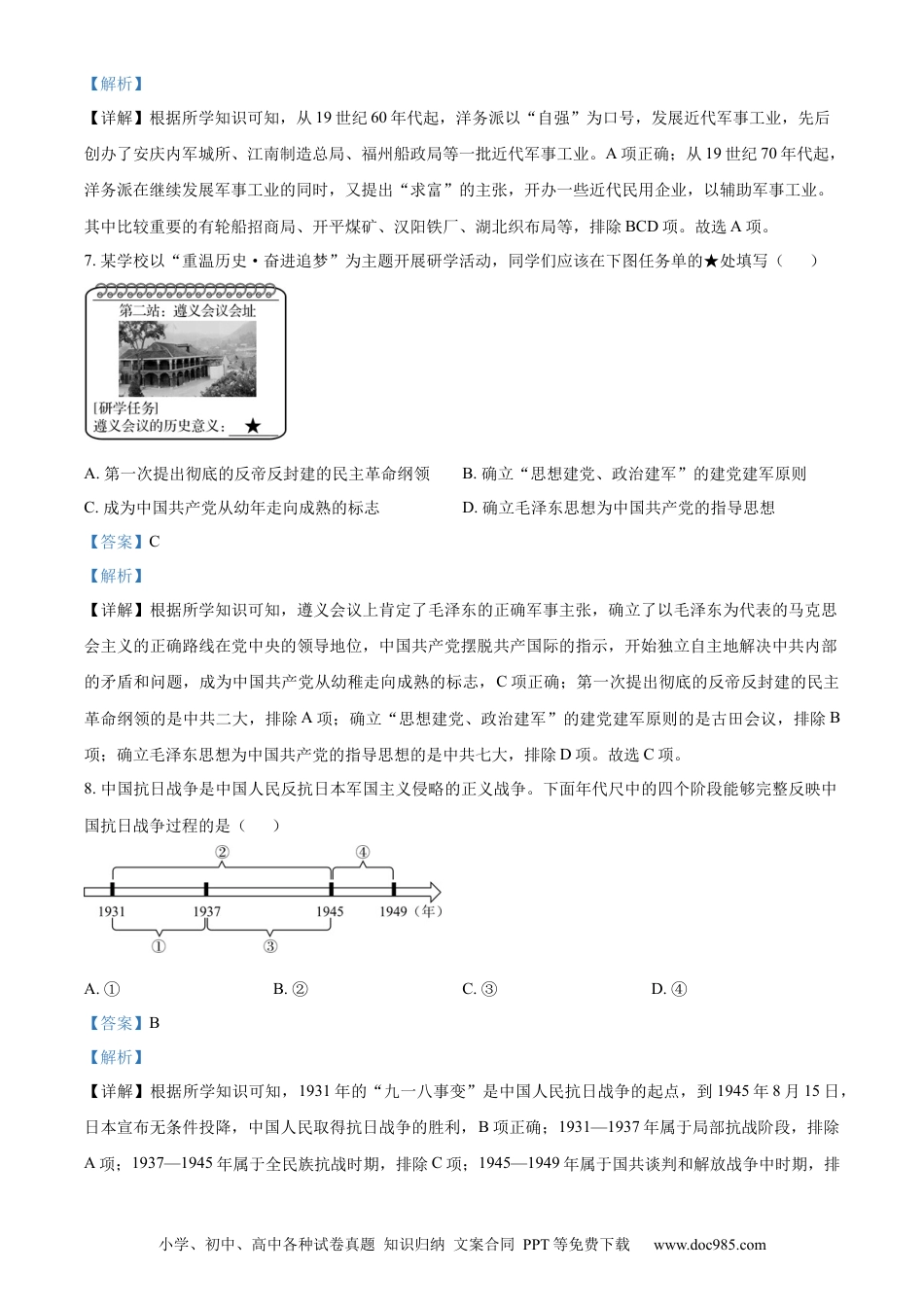 2021年辽宁省盘锦市中考历史真题（解析版）.docx