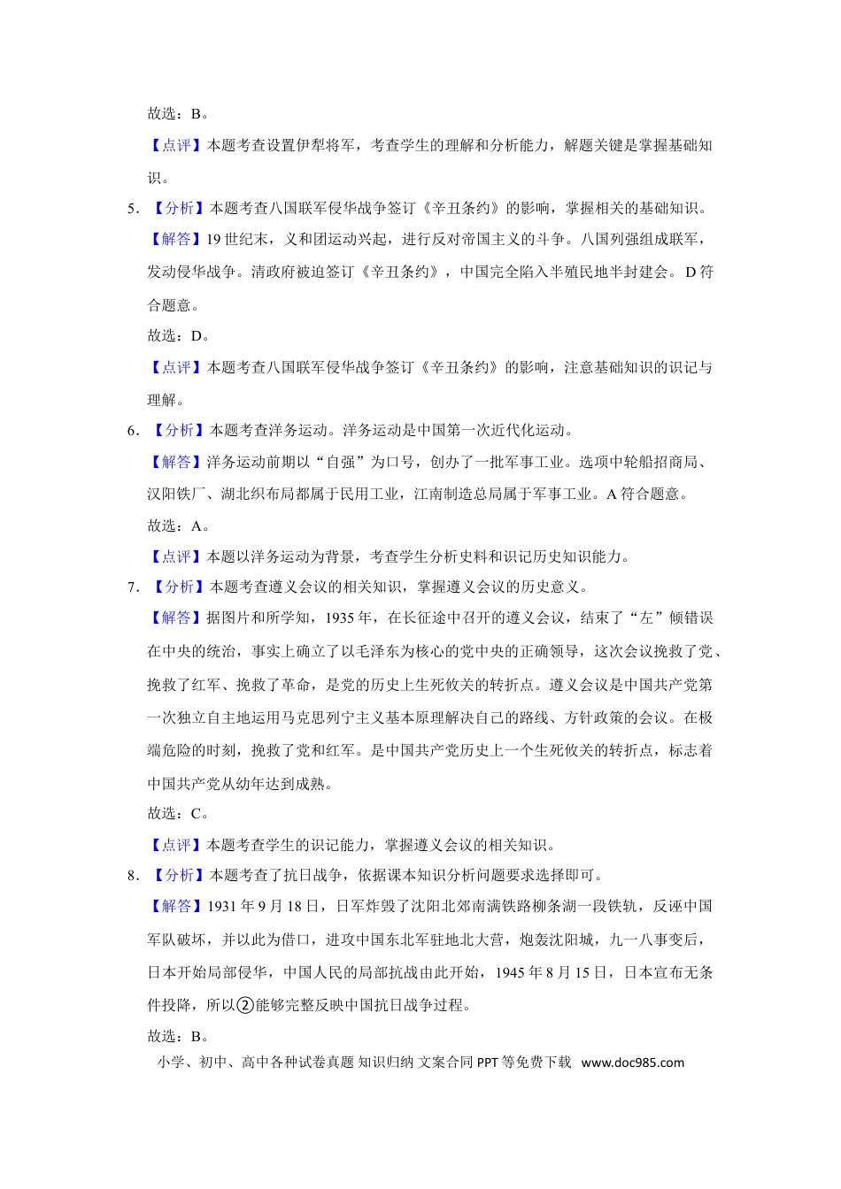 2020年辽宁省盘锦市中考历史试卷（解析）.doc