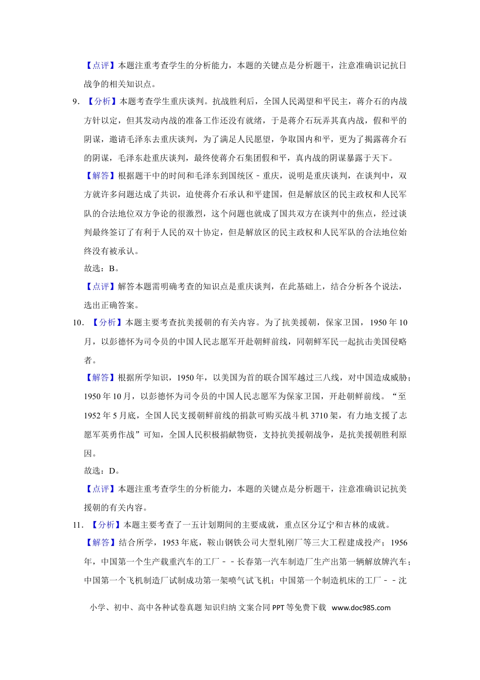2020年辽宁省盘锦市中考历史试卷（解析）.doc