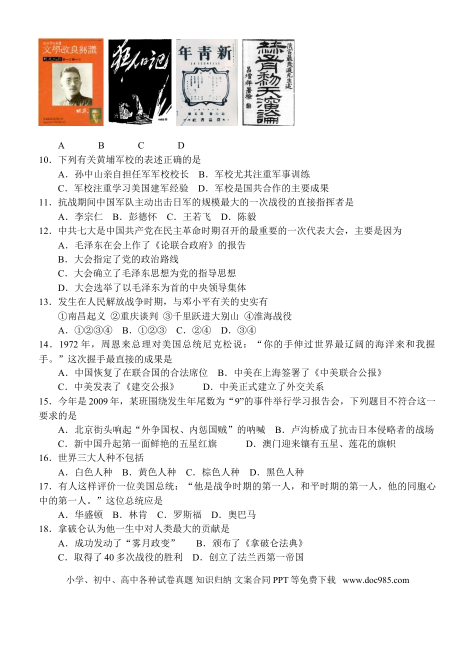 2009年江苏省扬州市中考历史试题及答案.doc