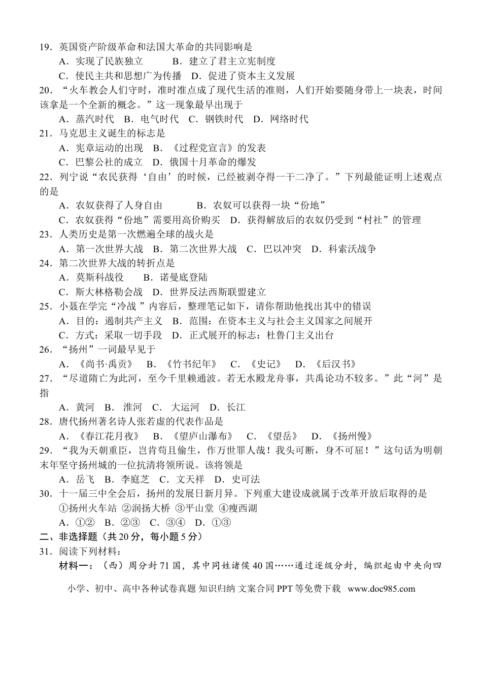 2009年江苏省扬州市中考历史试题及答案.doc