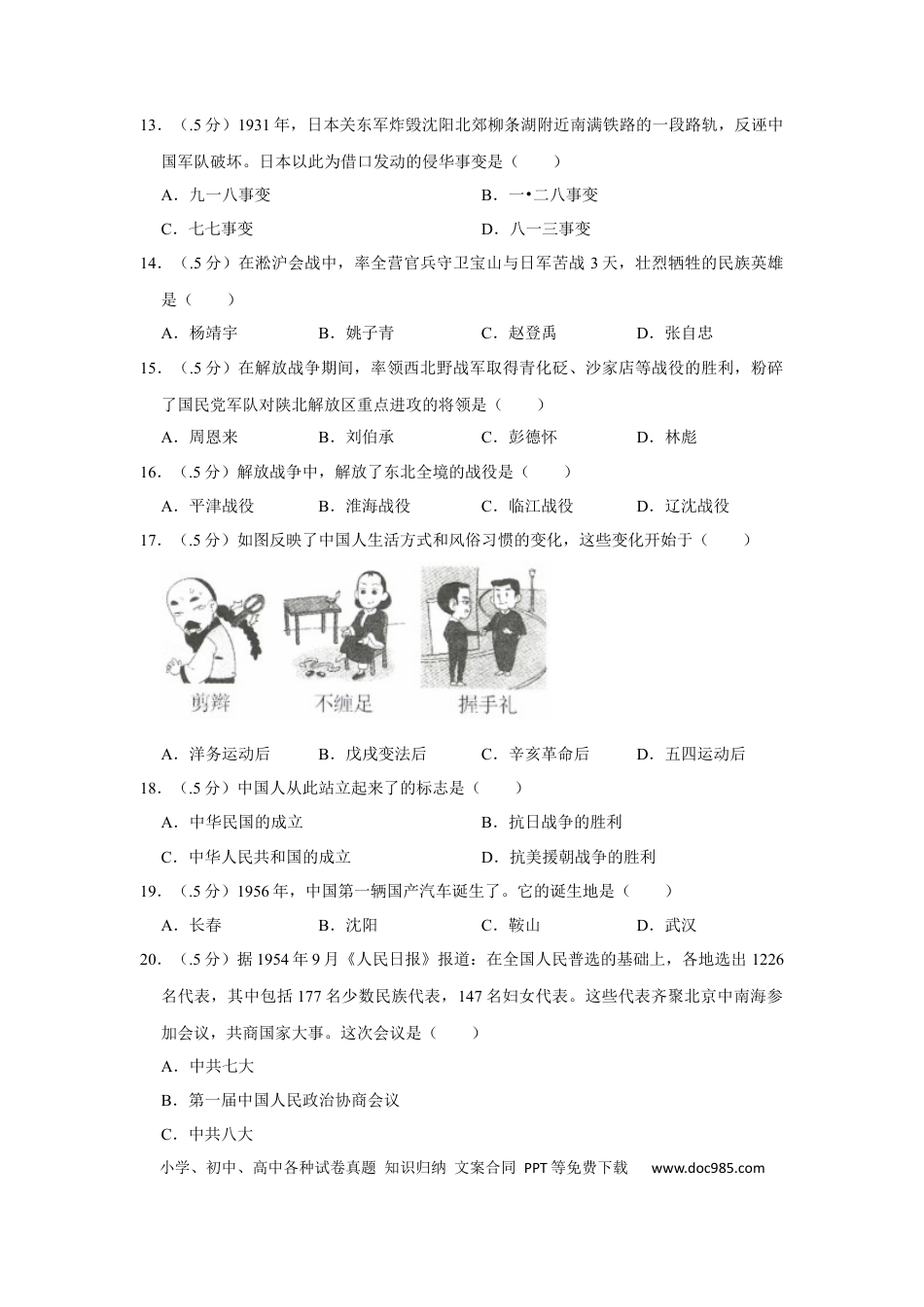 2019年辽宁省盘锦市中考历史试卷（空白卷）.docx
