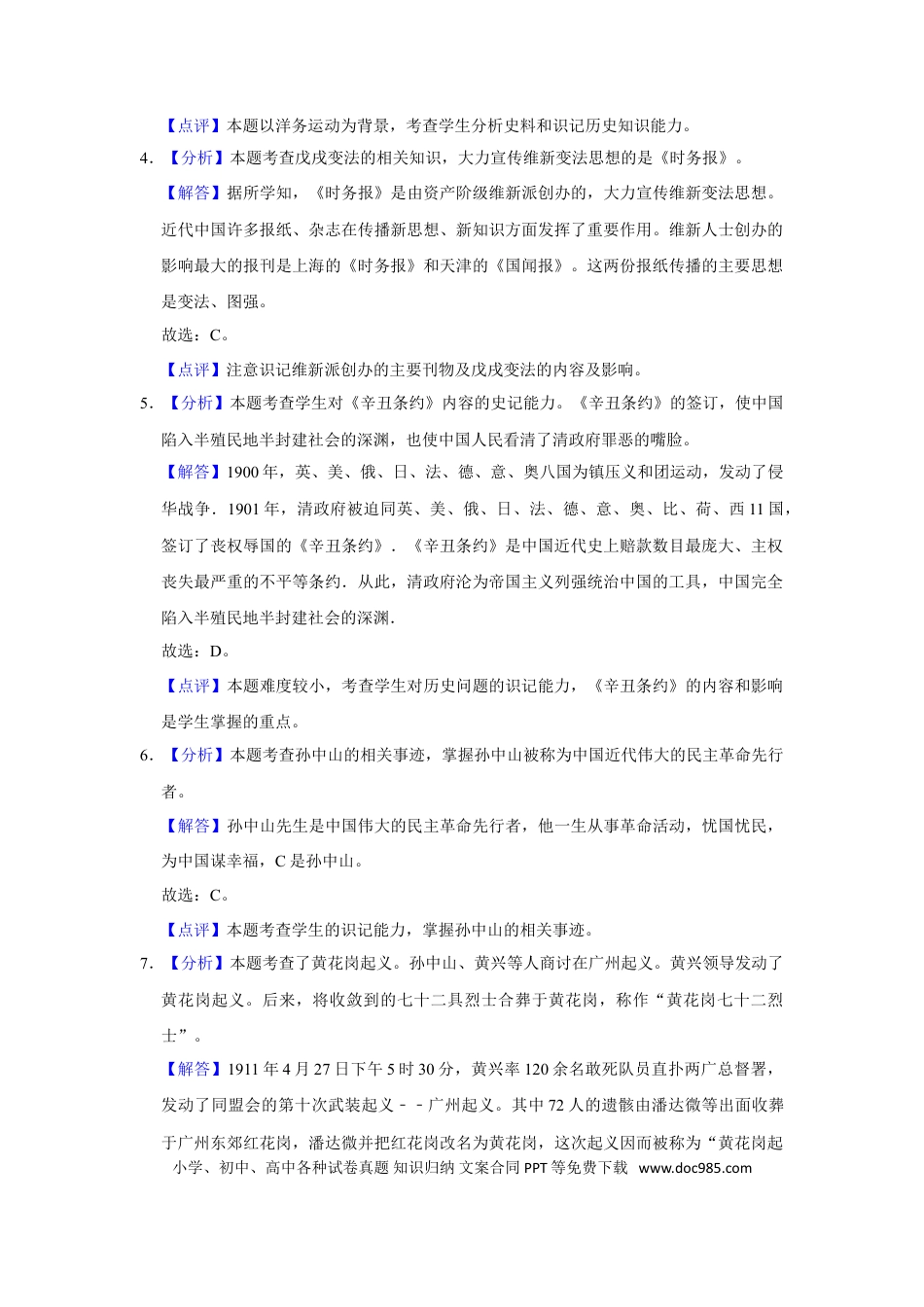 2019年辽宁省盘锦市中考历史试卷（解析）.doc