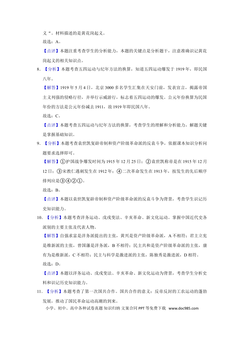 2019年辽宁省盘锦市中考历史试卷（解析）.doc