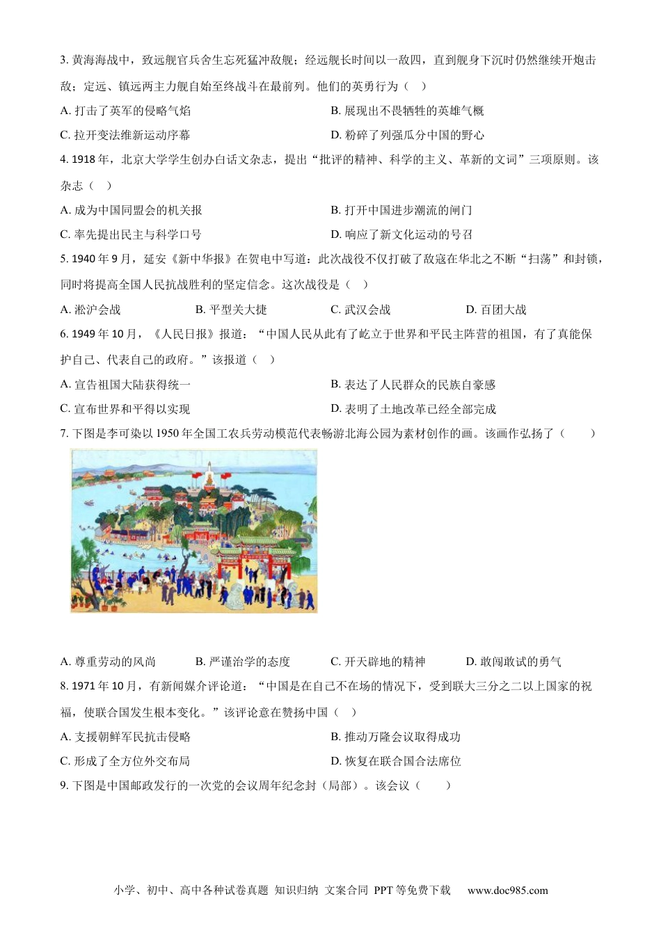 精品解析：2024年江苏省扬州市中考历史真题（原卷版）.docx