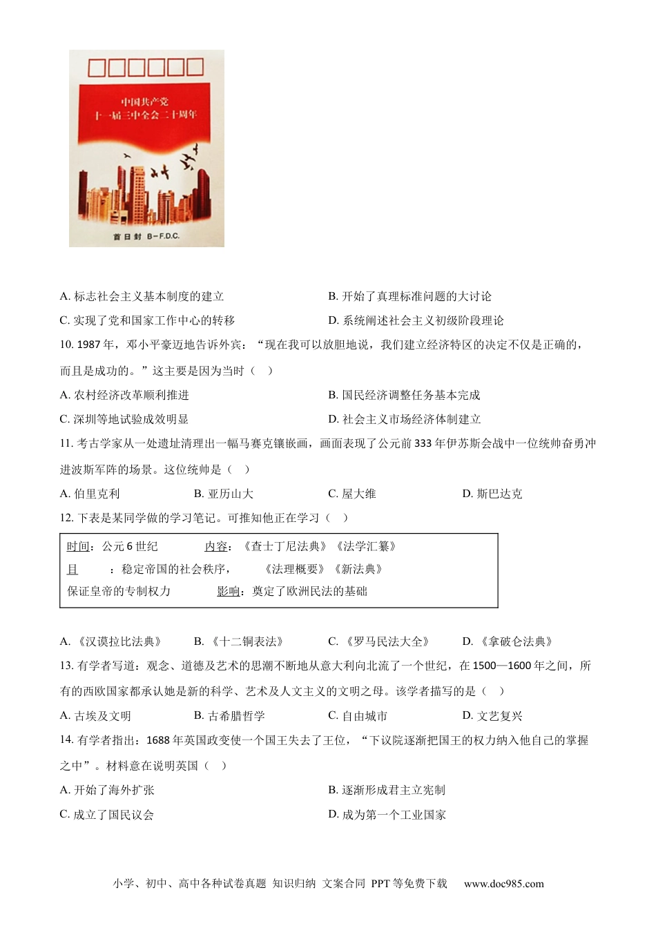 精品解析：2024年江苏省扬州市中考历史真题（原卷版）.docx