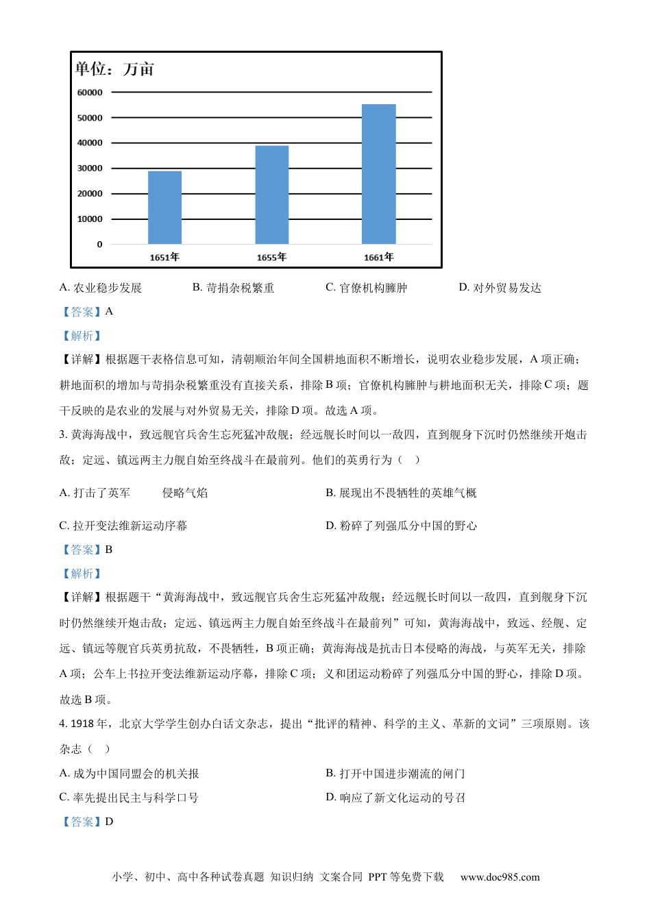 精品解析：2024年江苏省扬州市中考历史真题（解析版）.docx