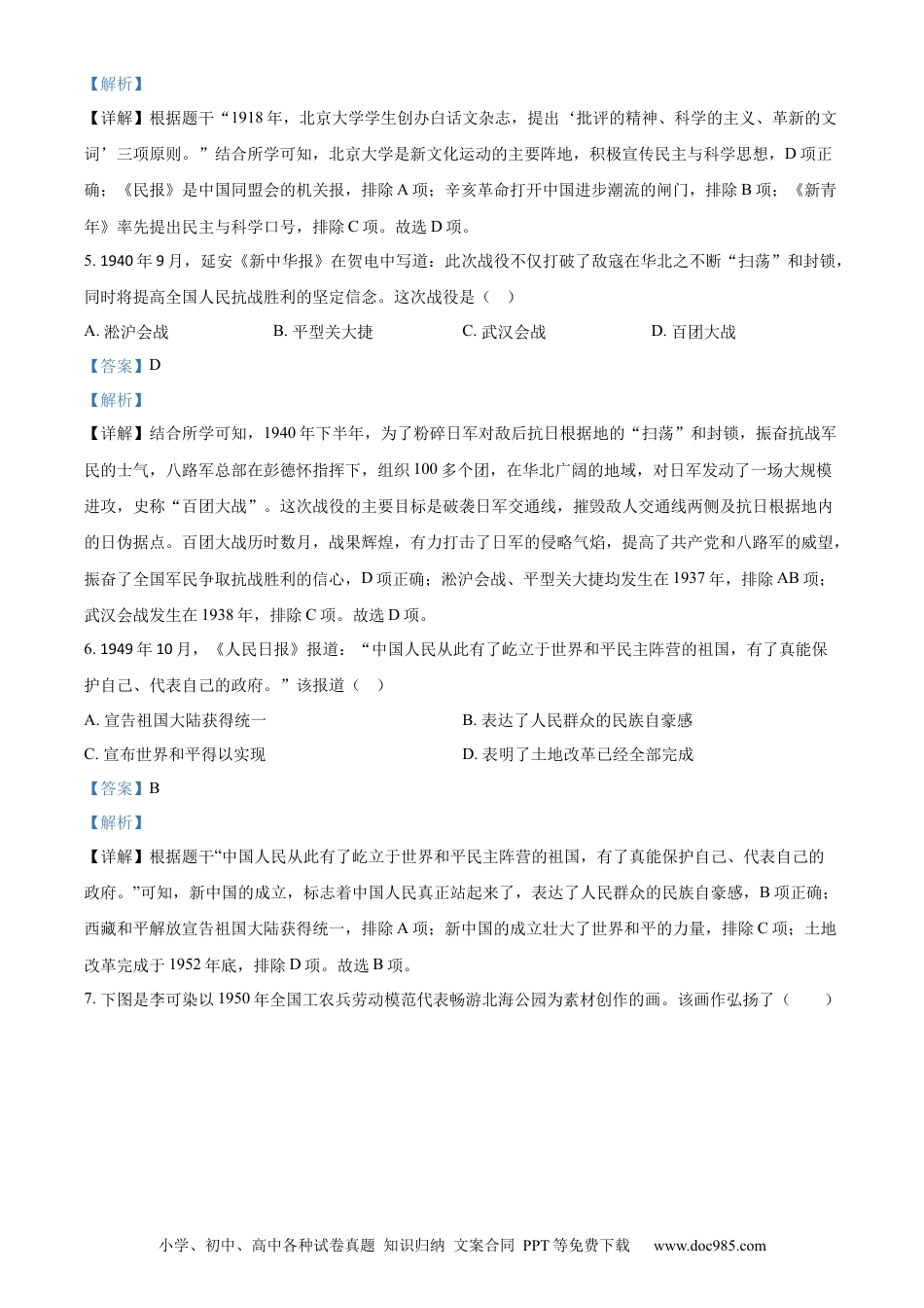 精品解析：2024年江苏省扬州市中考历史真题（解析版）.docx