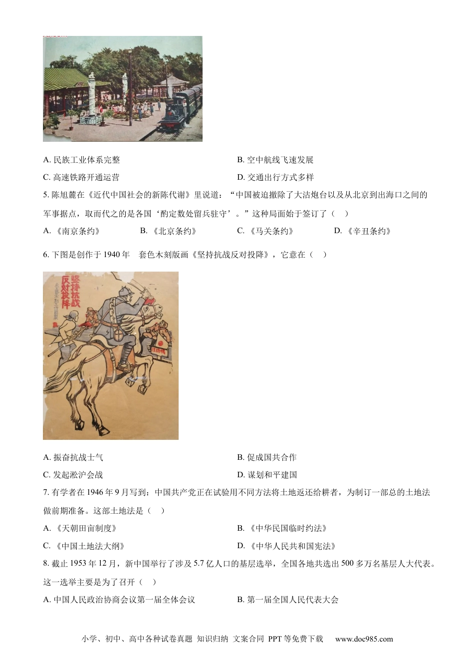 精品解析：2023年江苏省扬州市中考历史真题（原卷版）.docx