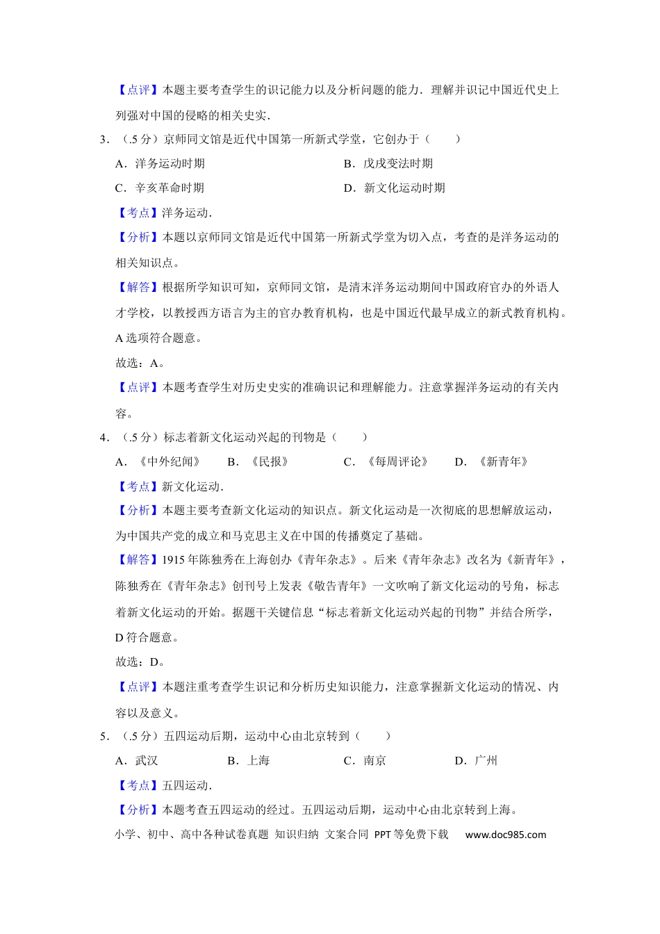 2017年辽宁省盘锦市中考历史试卷（解析）.Docx