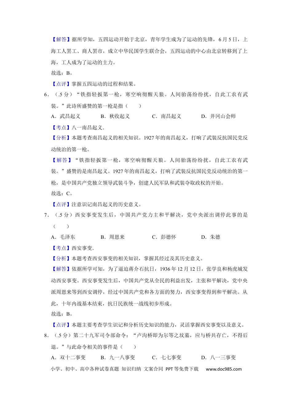 2017年辽宁省盘锦市中考历史试卷（解析）.Docx