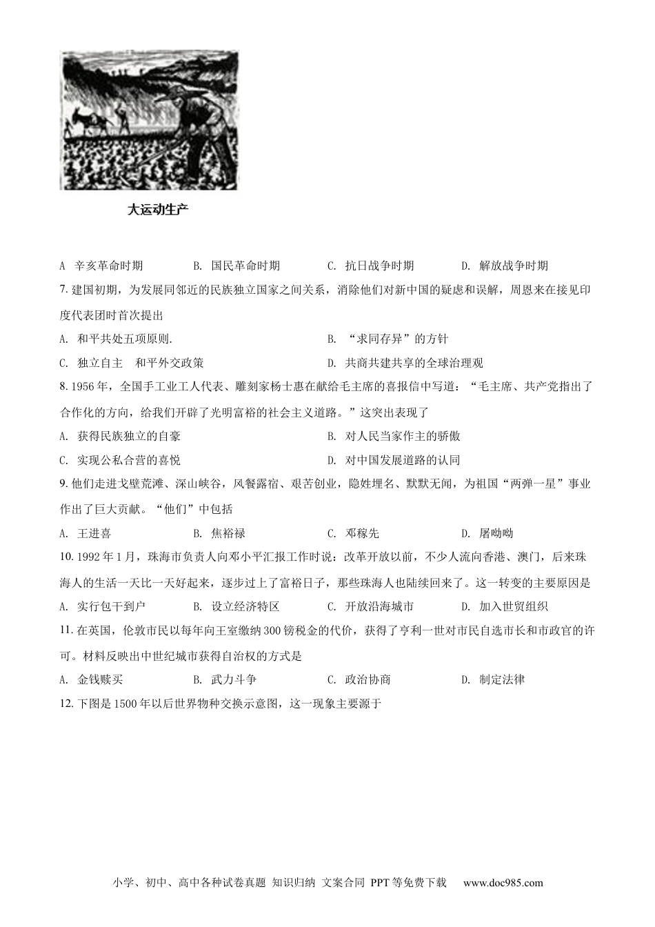 精品解析：2022年江苏省扬州市中考历史真题（原卷版）.docx