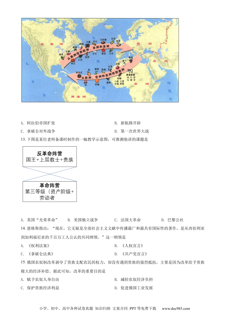 精品解析：2022年江苏省扬州市中考历史真题（原卷版）.docx
