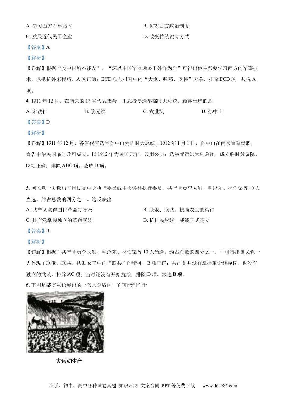 精品解析：2022年江苏省扬州市中考历史真题（解析版）.docx
