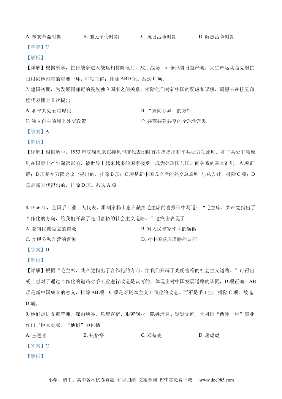 精品解析：2022年江苏省扬州市中考历史真题（解析版）.docx
