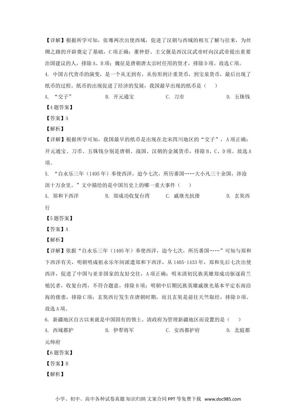 2021年辽宁省锦州市中考历史真题及答案.doc
