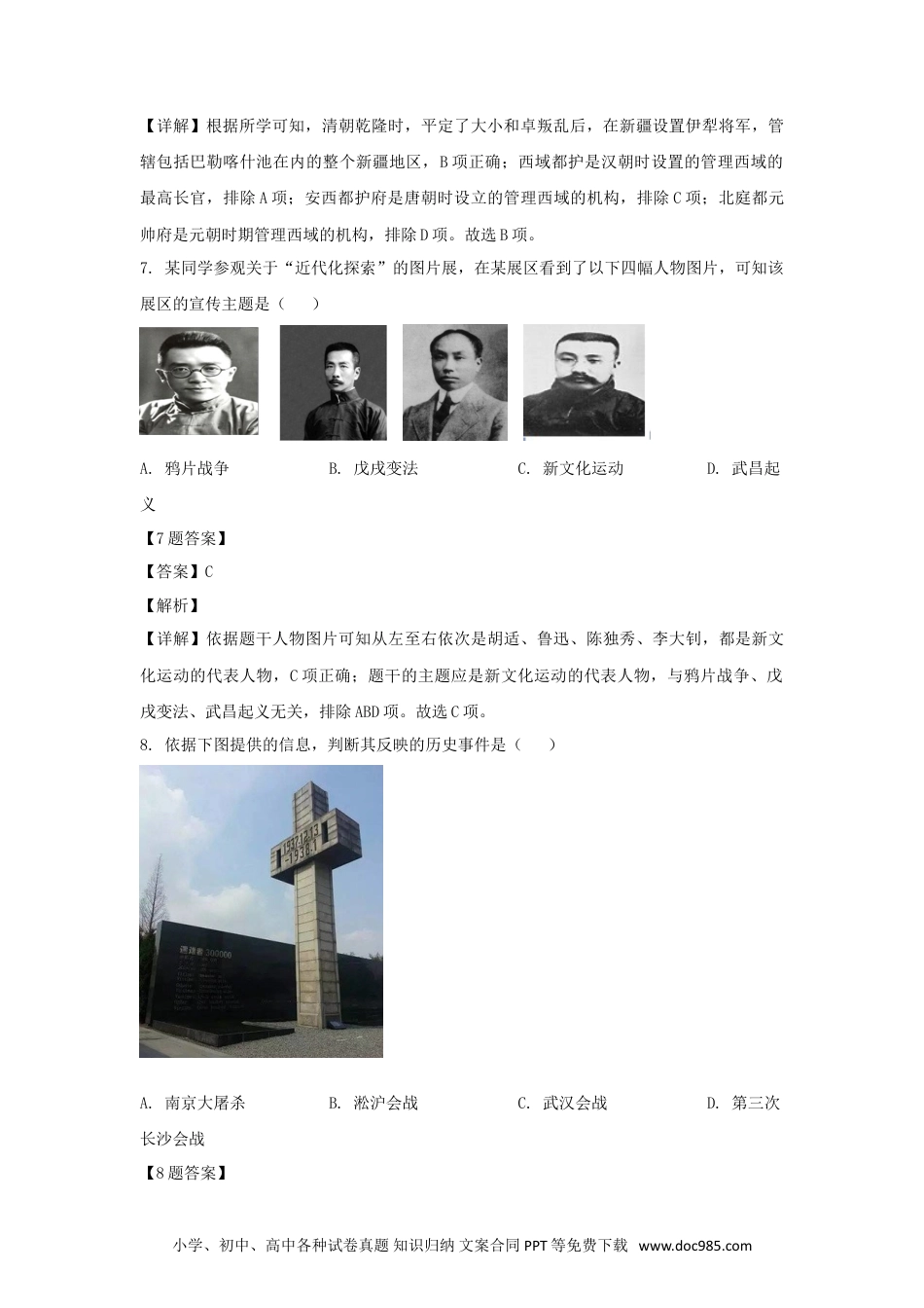 2021年辽宁省锦州市中考历史真题及答案.doc